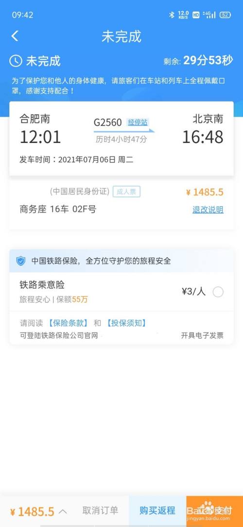 怎样购买高铁票官网订票