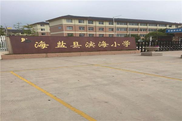 周边配套: 学校:爱莱德国际幼儿园,滨海小学,滨海中学 商超:瑞州超市