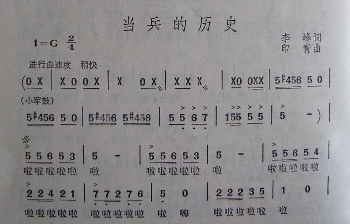 当兵的历史 歌谱 简谱