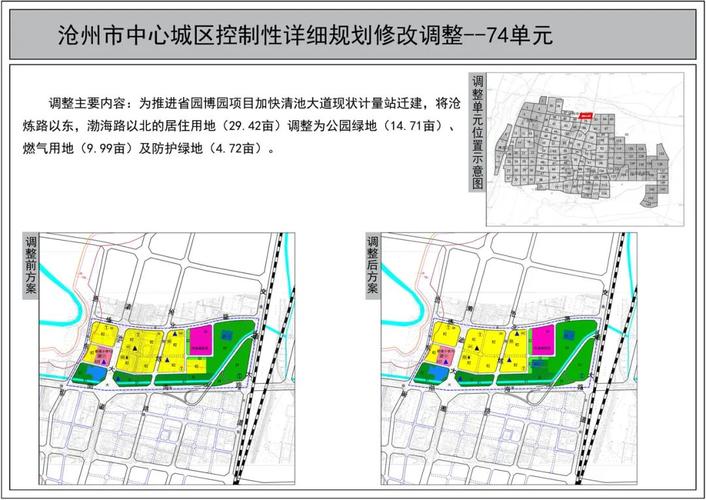 沧州中心城区部分规划调整!