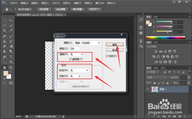ps怎样存储成无底图图层