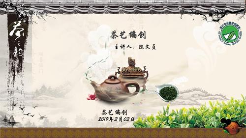 编创茶艺文案创作调饮茶作品pptx8页