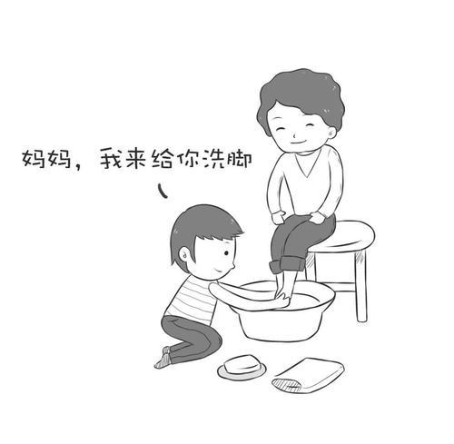 帮母亲洗脚简笔画