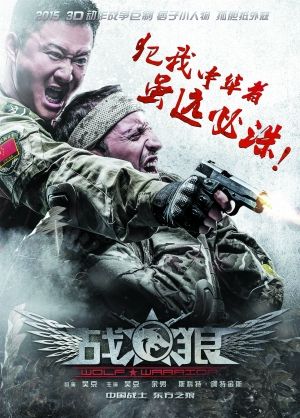 《战狼》的海报充满男人味