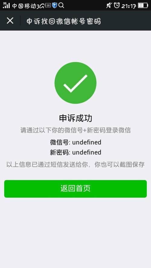 微信注销成功图片