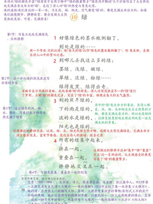 四年级下册语文第十课绿2021版_小学语文_教育_小学
