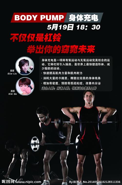 杠铃莱美海报宣传图片