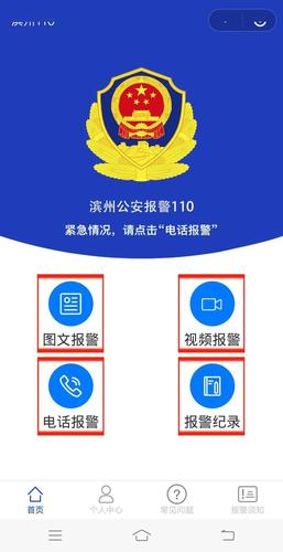 我为群众办实事丨新功能上线了,滨州110已实现微信报警