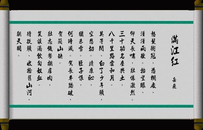 满江红------岳飞