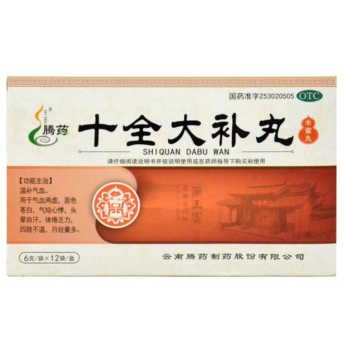 十全大补丸(腾药)