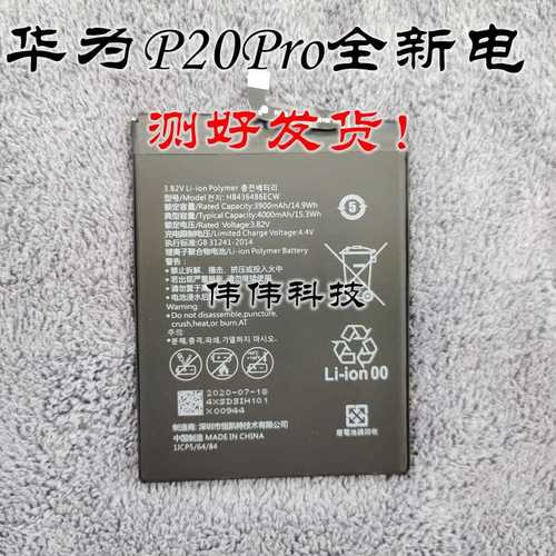 华为mate10电池,华为mate20电池 华为mate10pro 手机电池bla-al00/tl00 hb436486ecw