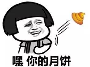 刚出炉的中秋表情包,拿去不谢.