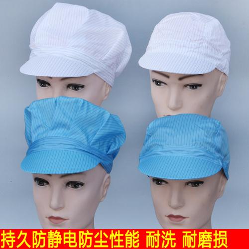 男女防静电鸭舌帽子防尘帽无尘帽防护安全工作帽劳保头套防油烟帽