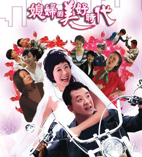 《媳妇的美好时代》