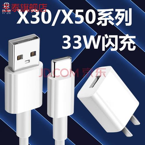 荔新vivox30pro充电器头vivox50pro手机闪充数据线33w瓦x50快充充电线