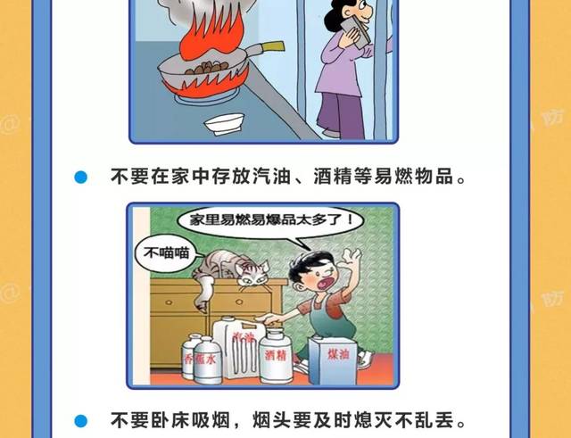 【消防知识】别让家庭火灾隐患埋伏在身边!