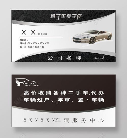 黑色调汽车名片