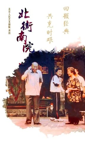 五一好戏连台人民艺show带你云享文化盛宴