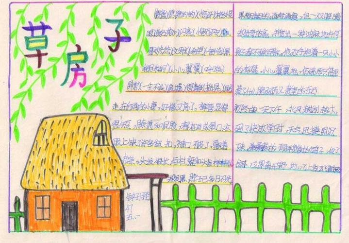 草房子手抄报图片大全