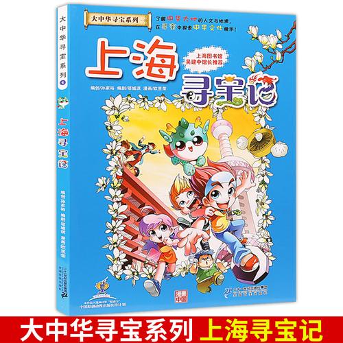 畅销正版我的本大中华漫画书寻宝记系列上海寻宝记儿童少儿卡通图书