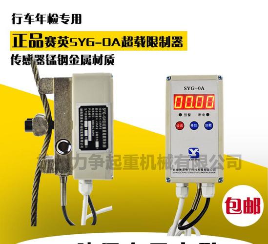 行车/天车/电动葫芦/龙门吊超载限制器起重量限制器限重器