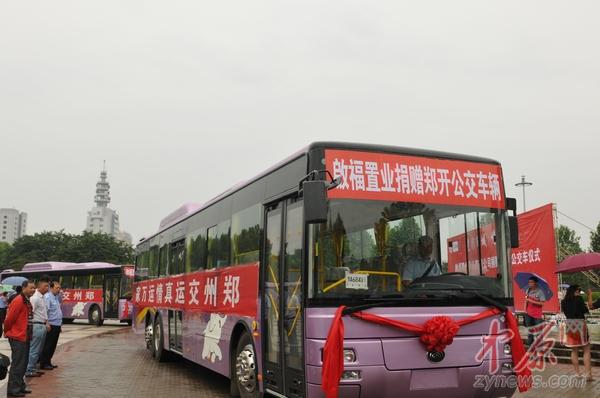 首批39辆公交车将全线补充到郑州至开封城际公交线路上