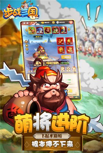 保护主公 我去玩《步战三国》一起打天下