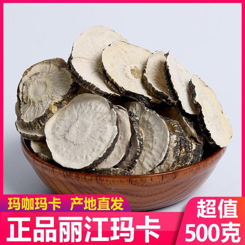 云南玛咖干果玛卡片干片泡茶水丽江黑玛咖正品泡酒料马卡吗卡男人