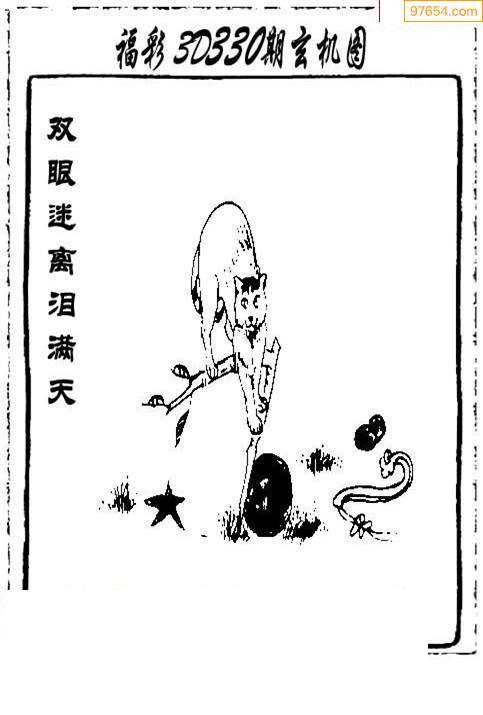 2021年330期真心意图3d图库