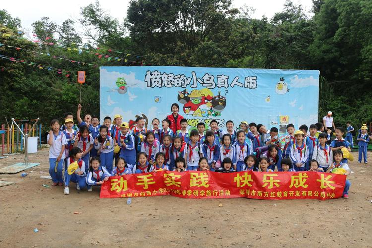 动手实践,快乐成长——深圳市向西小学2019年春季研学活动 写美篇