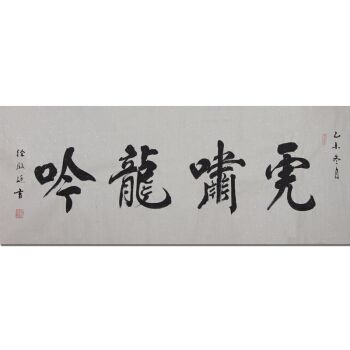 精品字画收藏捡漏专场