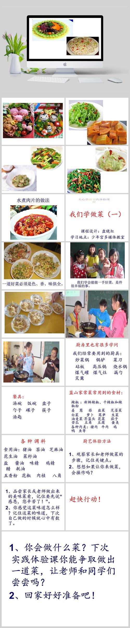 我们学做菜(一)ppt模板