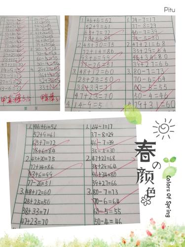 一年级数学作业规范书写(10)