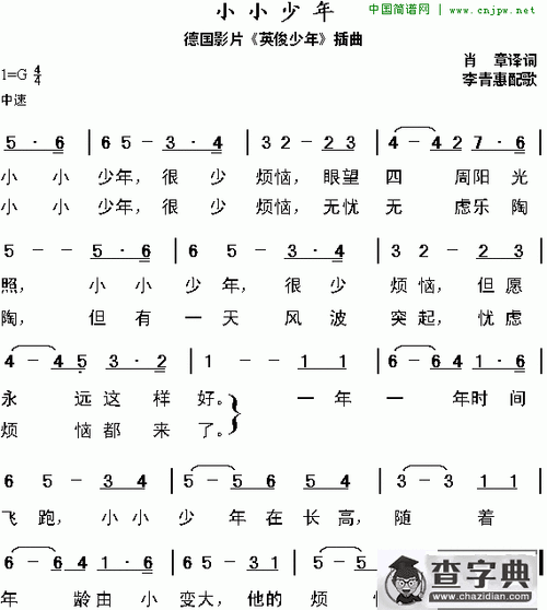 小小少年_小小少年简谱_小小少年吉他谱_钢琴谱-查