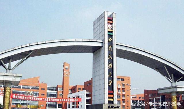 西南民族大学与四川民族学院,2019年录取分数线!
