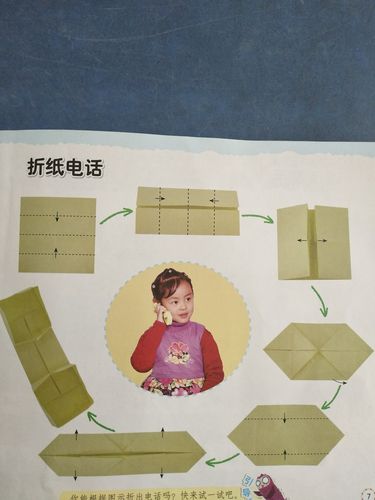 幼儿大班手工――折纸电话