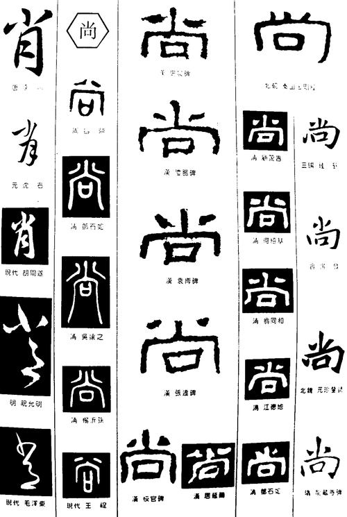 书法字体,书法字体图片_艺术字体设计