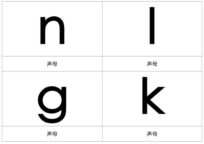 拼音卡片大字打印版