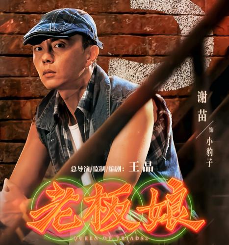 王晶《老板娘》开播,徐冬冬成"晶女郎",谢苗被称为"晶男郎"