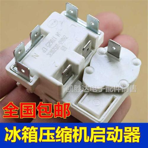 启动奥马冰箱配件大全冰柜压缩机zhb35-120p15cptc继电器冰箱配件