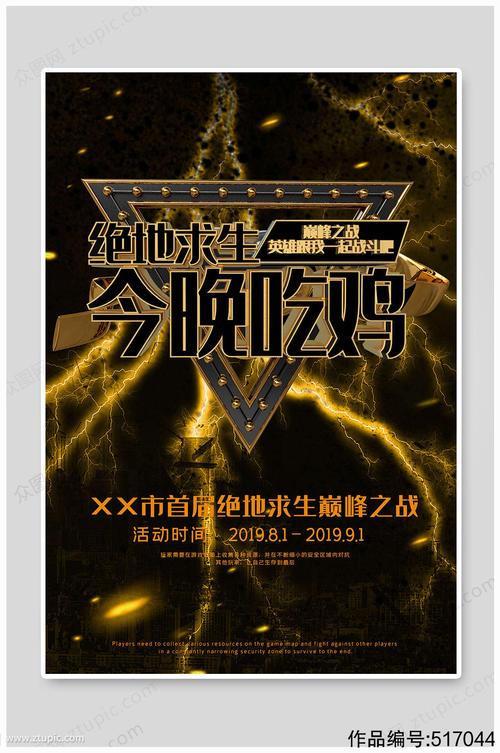 吃鸡今晚吃鸡海报游戏网吧网咖电竞海报