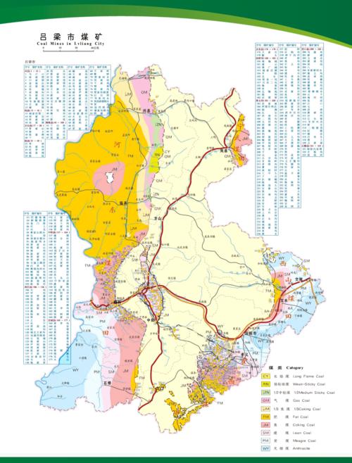山西省全省各地区煤矿分布图.pdf 10页
