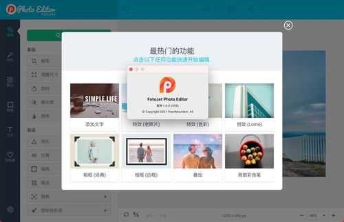 5激活版 fotojet照片编辑器fotojet photo editor 使每个人都可以立即