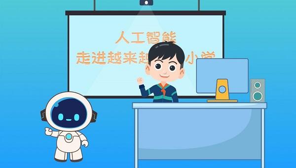 动画人工智能赋能传统教育正确打开方式原来是这样