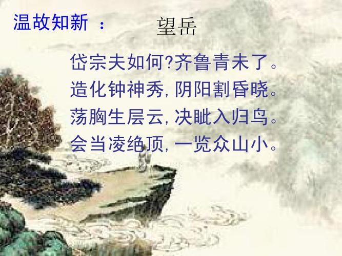 福建省莆田八中高二语文《第6课 杜甫诗三首之秋兴八首》课件新人教版