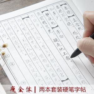 瘦金体硬笔临摹练字帖诗词古文成人学生初学练字楷书速成钢笔字帖