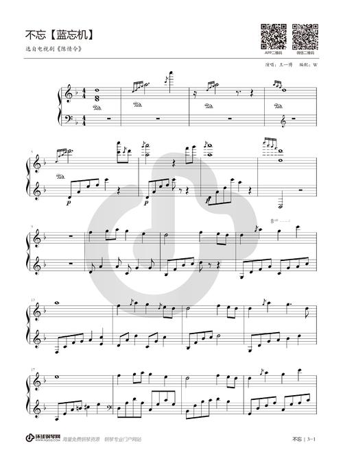不忘(电视剧《陈情令》蓝忘机人物曲)钢琴谱-王一博谱