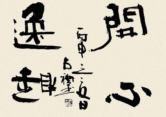 一级书法师杨占礼书法作品欣赏
