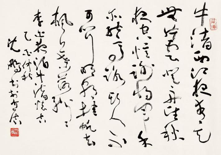 草书和行书的区别?