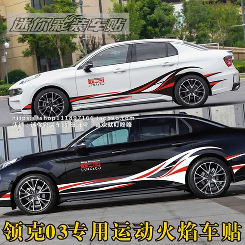 吉利动感改装全车贴画腰线车身动感车贴纸领克汽车装饰贴